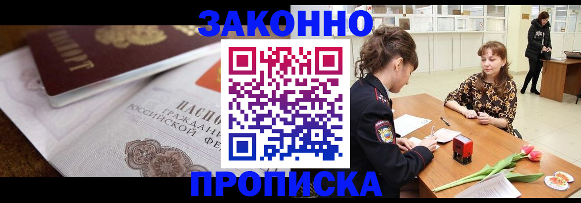 купить прописку в Киришах